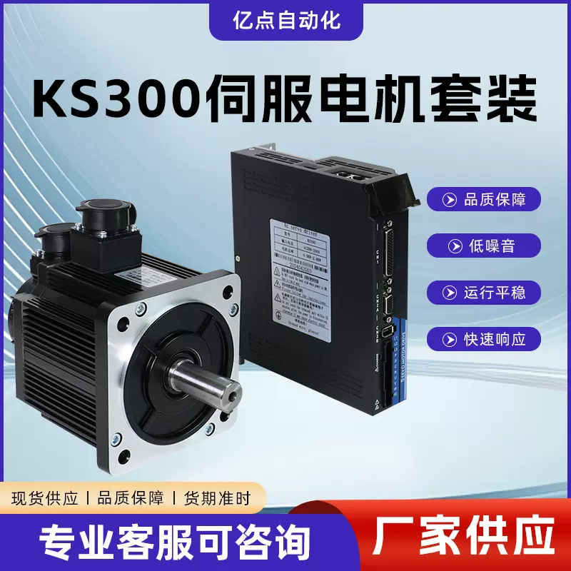 220V永磁同步无刷KS300大扭矩750W/1.5KW响应快精度高伺服电机