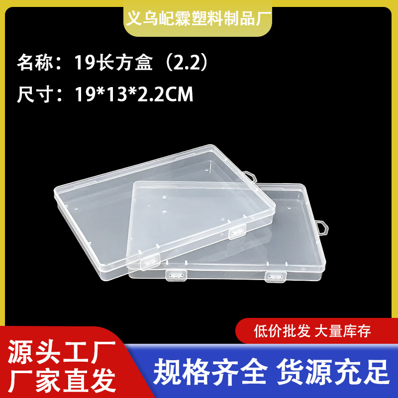 带挂孔透明塑料盒子渔具零配件包装盒文件册子整理盒文具pp收纳盒