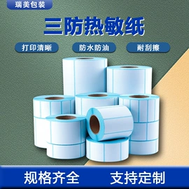 标签打印纸;不干胶标签;商标纸标签纸
