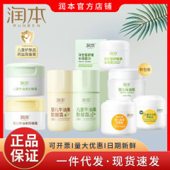 ルンベン子供用フェイスクリーム、フェイス用保湿クリーム、保湿、栄養補給、水分補給、ベビー用洗顔料、保湿ローション、高鎮静効果