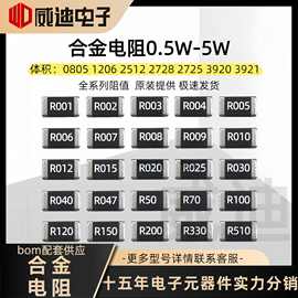 全系列贴片合金电阻1W 2W 3W 0.1R 0.2R/2512 1206封装大功率电阻
