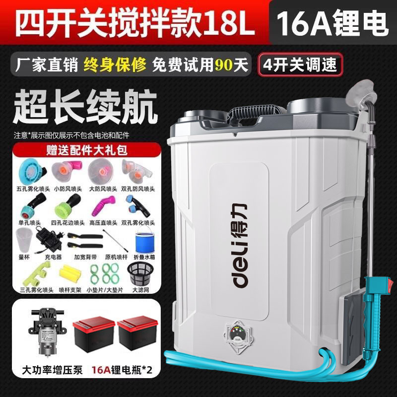 得力电动喷雾器农用新款打药机农药全自动锂电新型背负式喷壶洒器|undefined