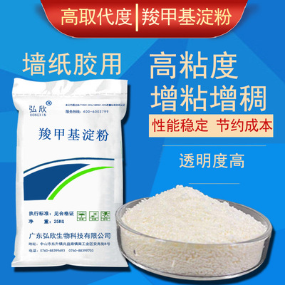 Hongxin Promotion wallpaper Wallpaper paste High viscosity transparent Tackifier Thickening agent Carboxymethyl starch
