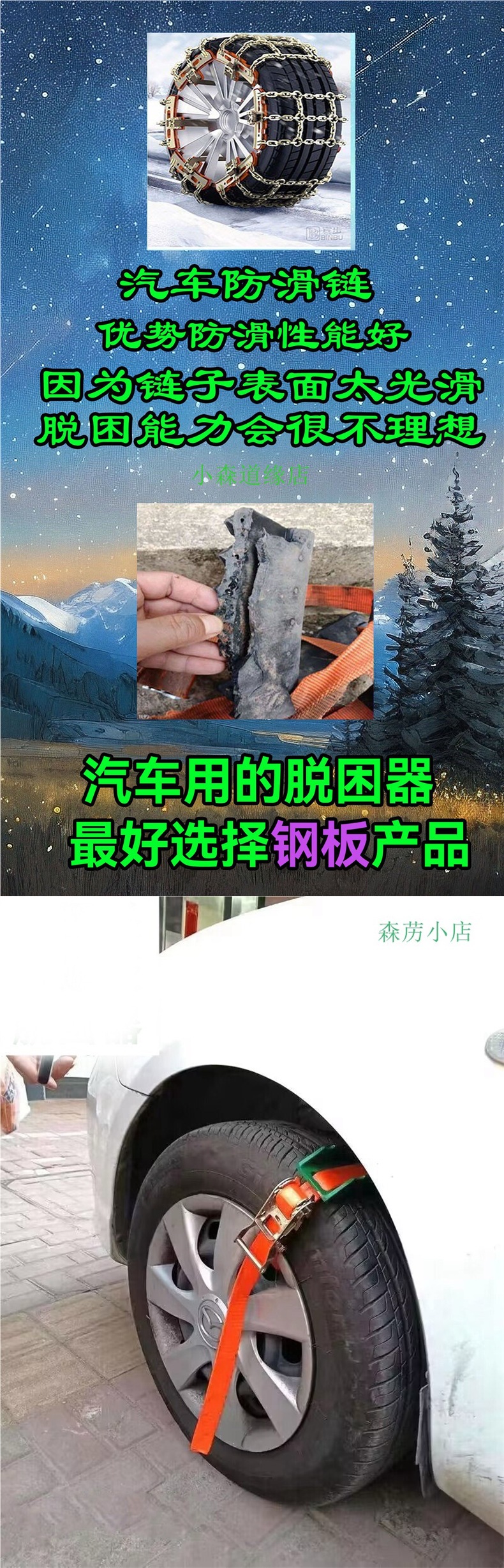 Car Anti-Skid Chains, Off-Road Vehicle Self-Rescue Equipment, Car Recovery Board, Mud Pit Rescue Tool, Vehicle Self-Rescue Gear
