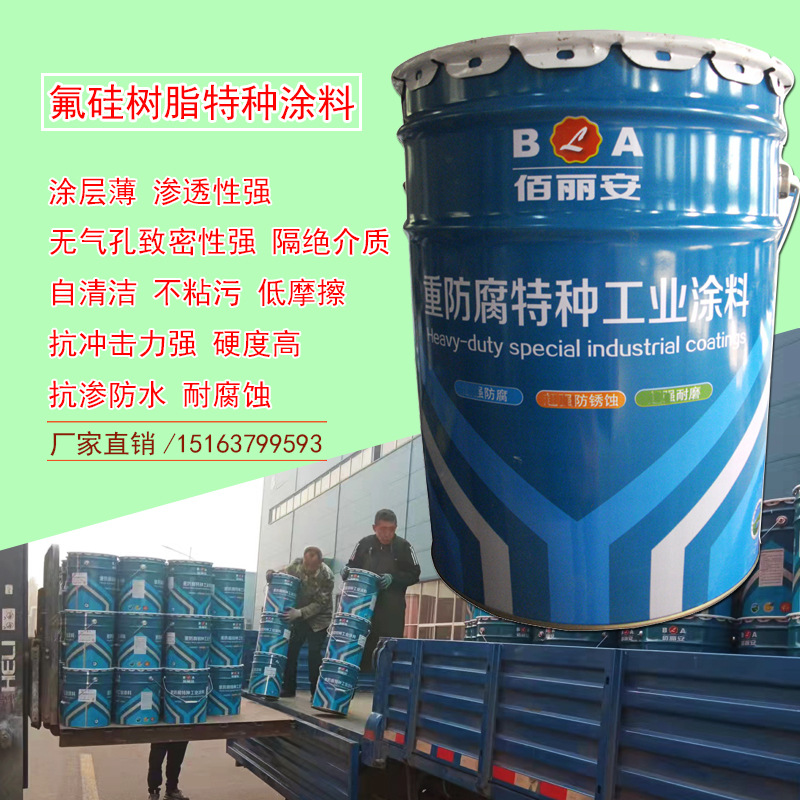 氟硅树脂涂料海洋风电设备 电塔自清洁不粘污荷叶效应氟硅面漆