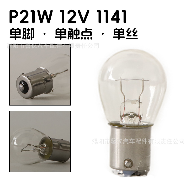 12V Car Brake Light Bulb Turn Signal Dual Filament Single Filament Single Tail Flat Angle Single Tail High and Low Pins 24V Truck Middle Light Bulb