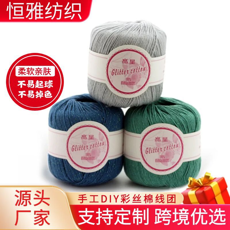 厂家彩丝棉线团手工diy编织钩针线包包毛衣披肩围巾彩丝棉线团