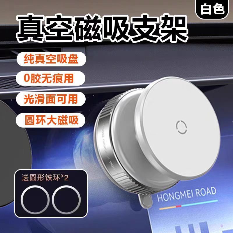 2025新款车载手机支架真空吸附吸盘磁吸汽车专用导航固定汽车用品|undefined