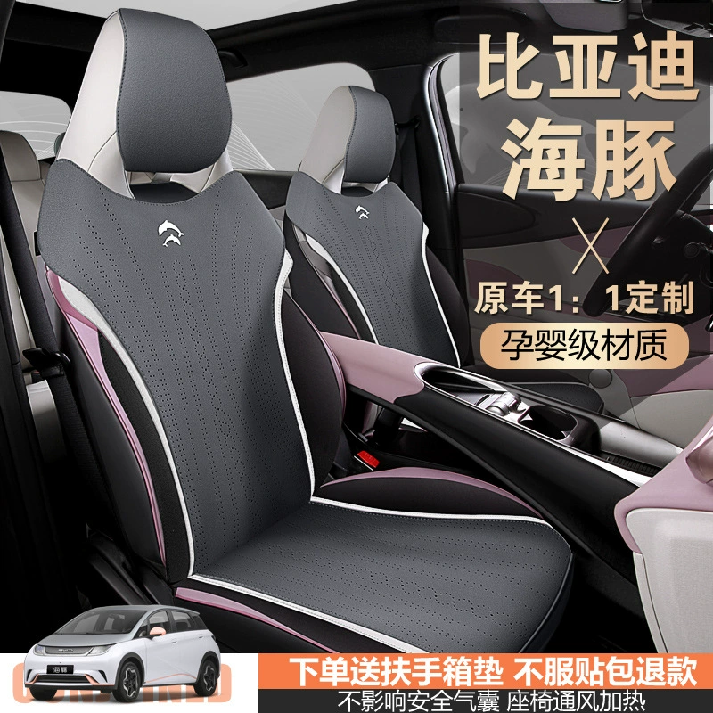 BYD Dolphin Special Special Special Fursack Чехол сиденья чехол сиденья сиденья сиденья сиденья сиденья подушки сиденья четыре сезона