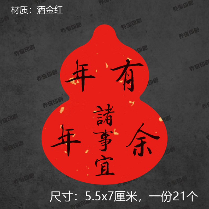 葫芦形中秋快乐不干胶标签贴纸中国风封口贴封签祝福语贴纸封条|undefined