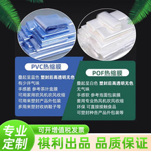 PVC/POF热缩袋工厂大量定制厂家直供专业品质保证热缩膜