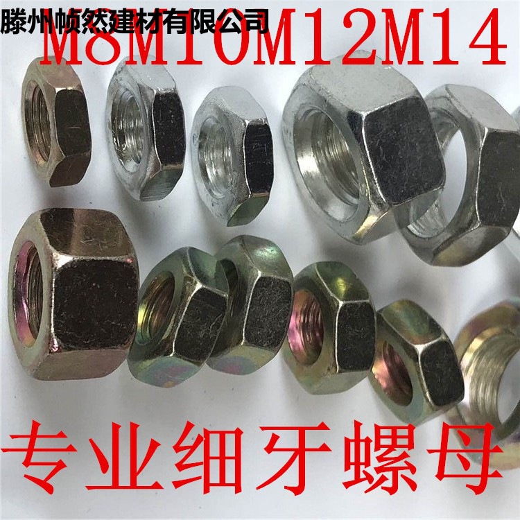 厂家直销细牙六角薄螺母螺帽M8M10M12M14X0.75X1X1.25X1.5非标牙