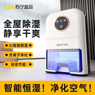 除湿机家用空气净化回南天抽湿房间吸湿静音出租屋防潮源头