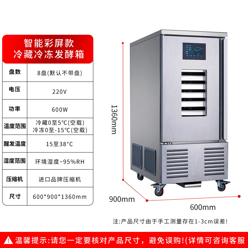 冷蔵冷凍発酵ボックス業務用ピザパン生地発酵ボックス16/32プレートインテリジェント全自動発酵機|undefined