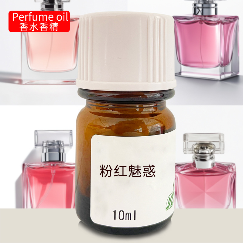 品牌香水油粉红魅惑香精perfume oli 调香沙龙diy自制香水香精