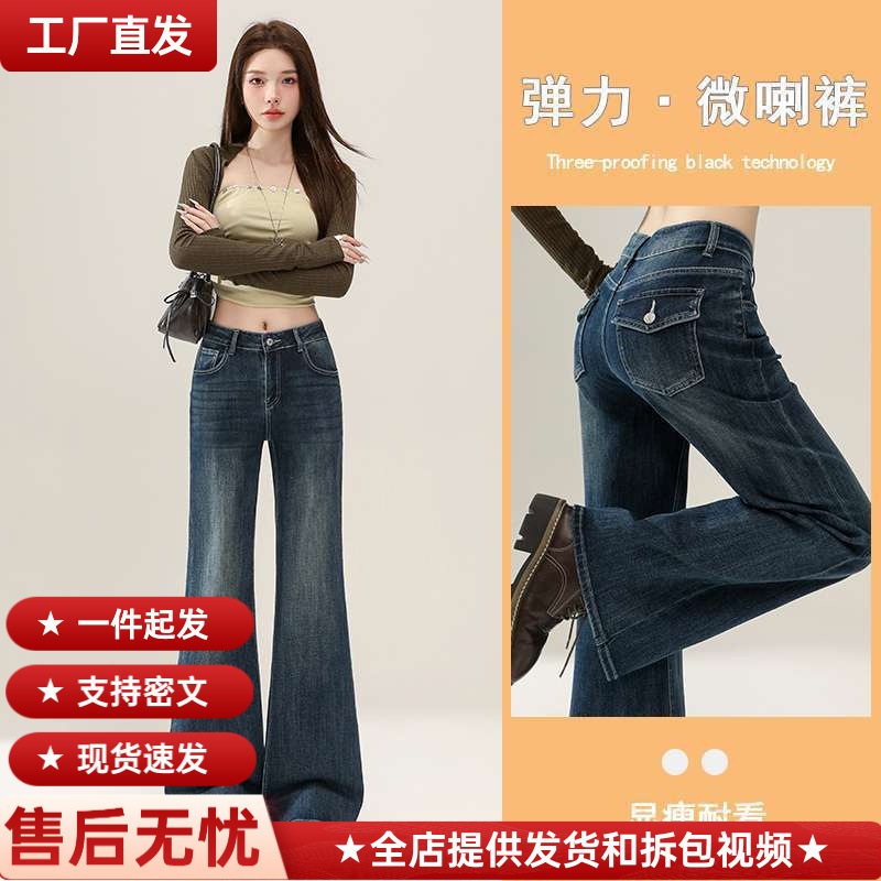 Wholesale of new autumn styles: high-waisted, stretchy, slightly flared jeans for women, simple and versatile, designed to make you look taller and slimmer Wholesale of new autumn styles: high-waisted, stretchy, slightly flared jeans for women, simple and versatile, designed to make you look taller and slimmer