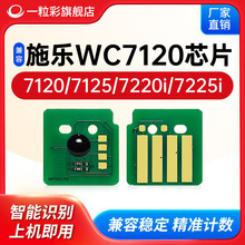 ����ʩ��WorkCentre 7120��ӡ��оƬ7125 7220i��ӡ��7225i�ļ�о