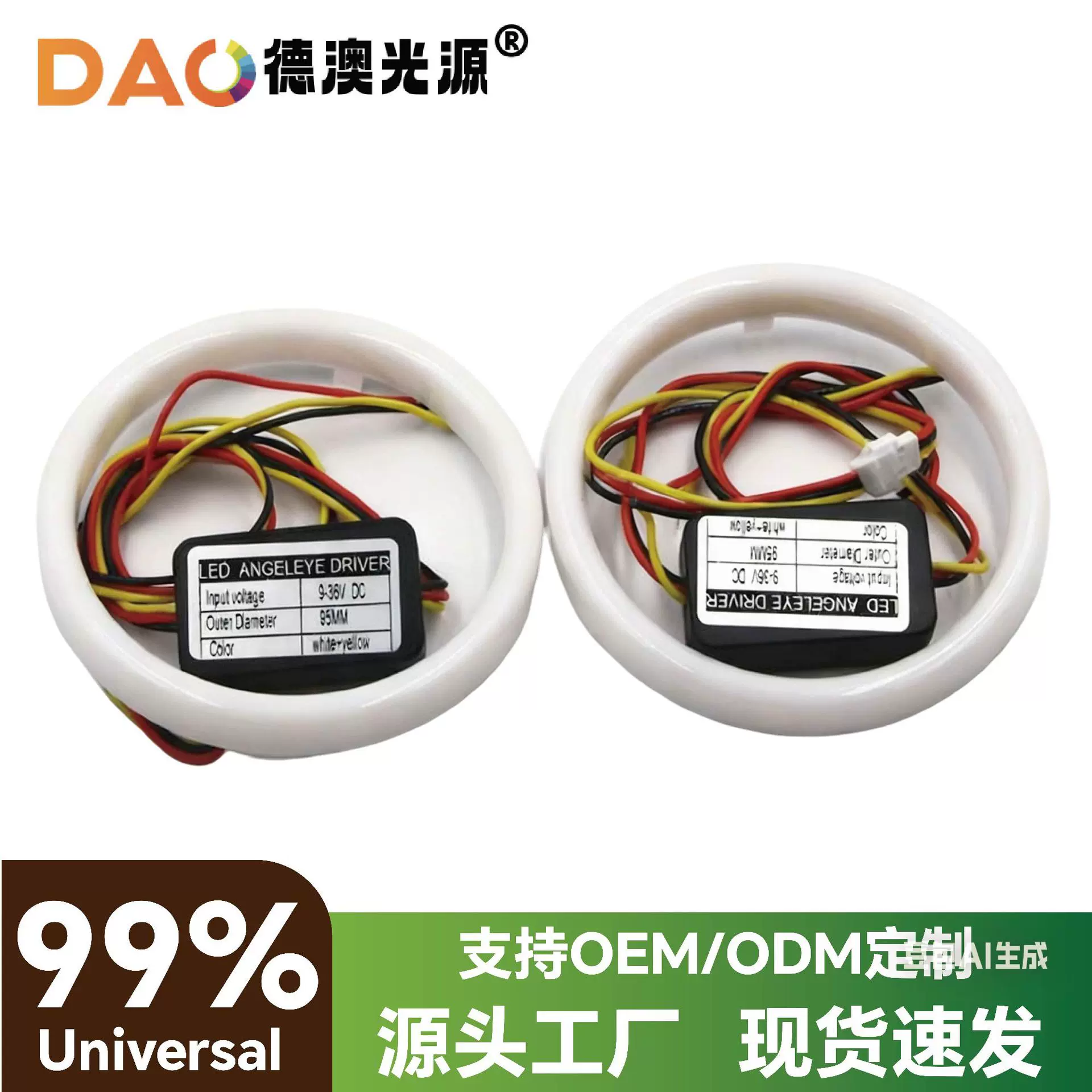 LED棉光天使眼双色光圈带转向光环天使恶魔眼透镜防水雾灯 日行灯