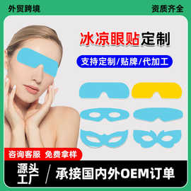 外贸工厂定制贴牌代加工夏季冰凉薄荷玻尿酸水凝胶冷敷叶黄素眼贴