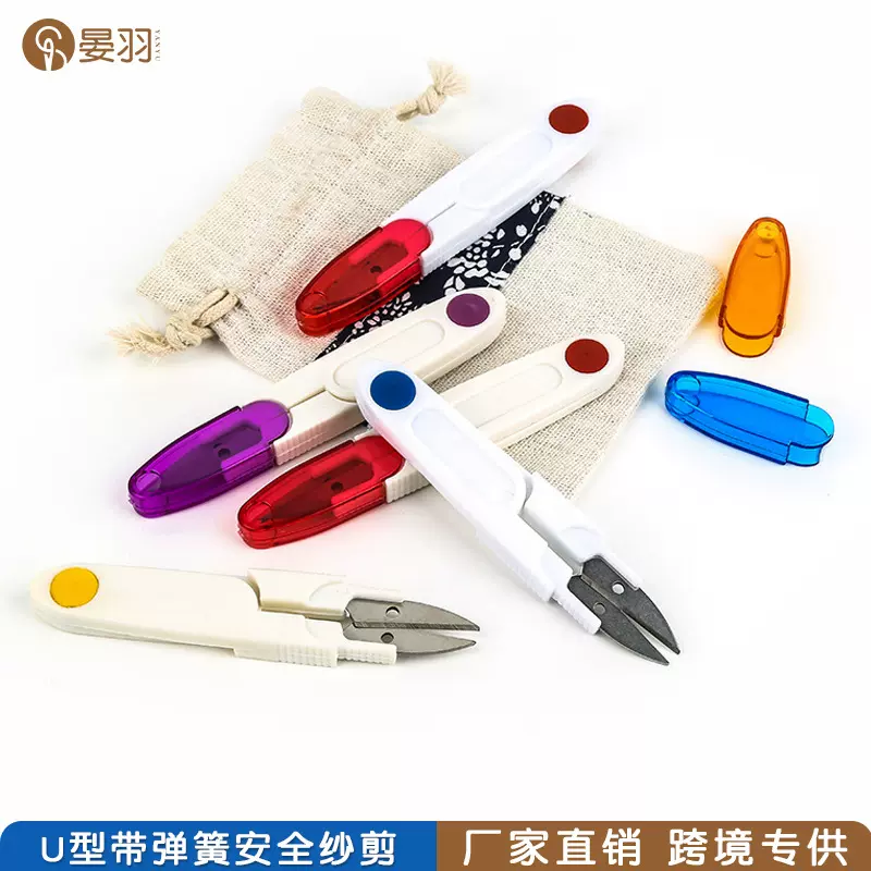 家用彩色带盖纱剪 十字绣线头小剪刀 U型不 锈钢小纱剪鱼线剪批发