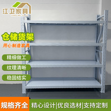 批发电商仓储货架置物架 家用库房轻中型置物多层展示货架
