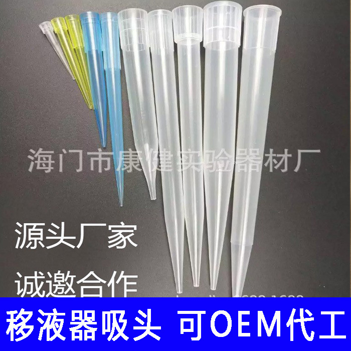 厂家批发移液器枪头 10ul/200ul/1ml/5ml/10ml吸头 吸嘴