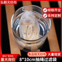 茶包袋8*10cm无纺布抽绳泡水茶包袋隔渣过滤袋中药袋花茶泡水袋