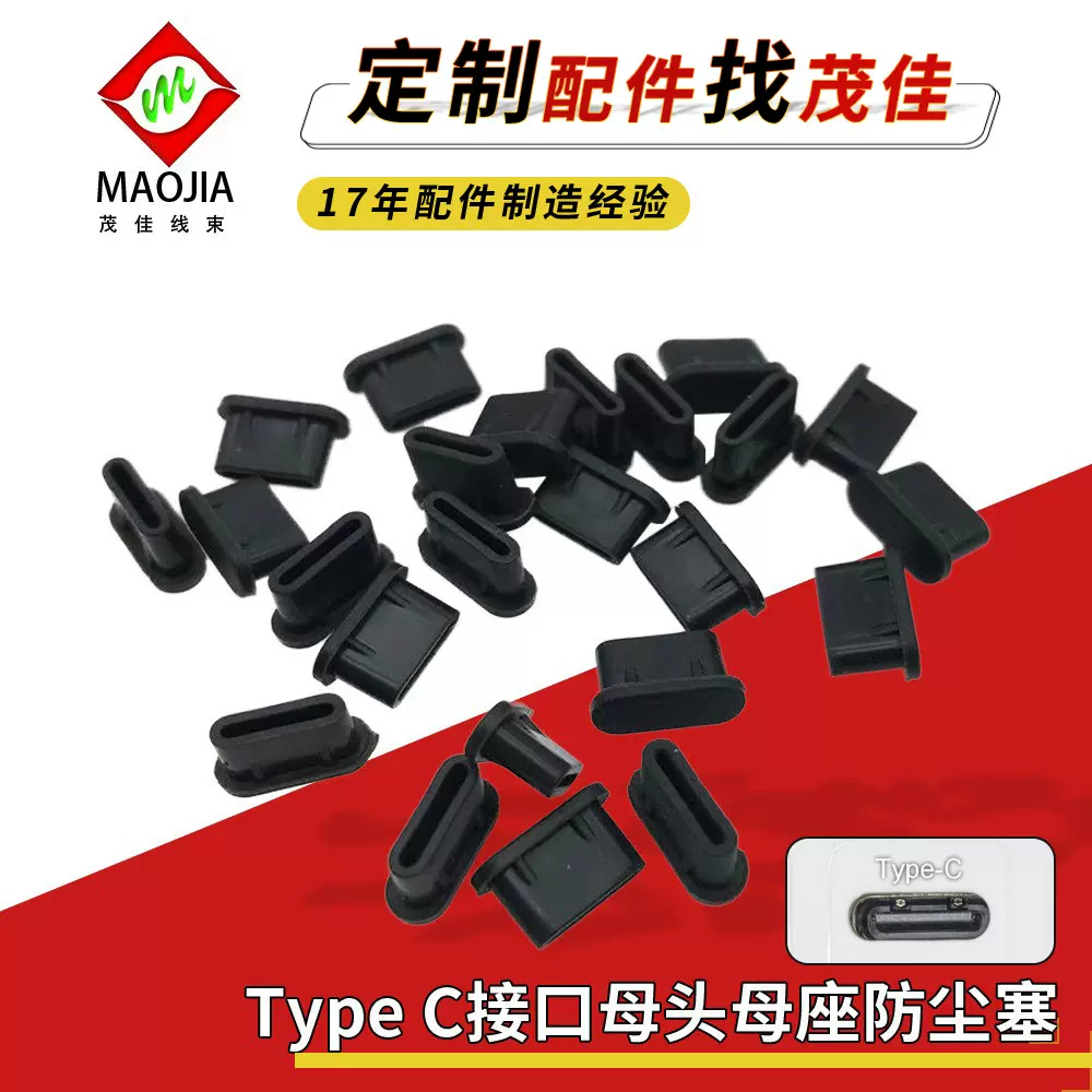 批发type c塞母头母座防尘塞安卓手机接口数据线充电口硅胶塞