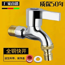 德國進口全銅洗衣機水龍頭4分家用全自動專用水嘴加厚拖把池快開