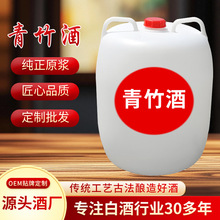 厂家批发桶装酒浓香型纯粮酒高度老酒高粱酒青竹酒原浆酒散装白酒