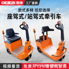 奥坤小型电动牵引车3吨 座驾式物流车手扶式拖车机场仓库牵挂机车