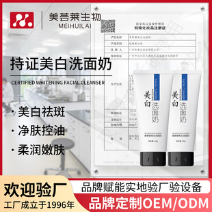 National Makeup Special Whitening Facial Cleanser Oem Customized Amino Acid Facial Cleansing and Lightening Facial Cleanser Oem Processing