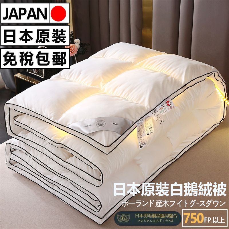 日本原装羽绒被95白鹅绒被子加厚保暖冬被芯单双人春秋被子婚庆被