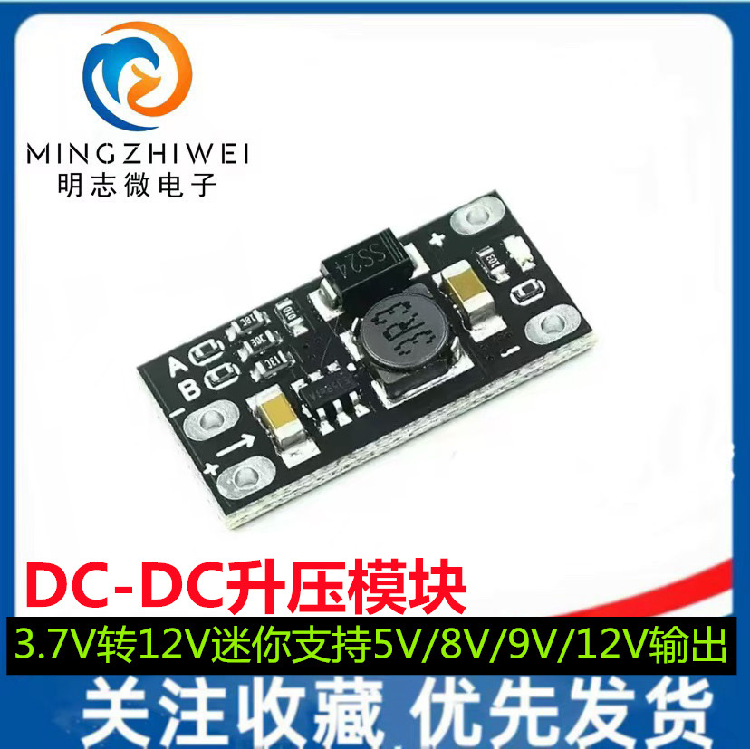 3.7V转12V迷你DC-DC升压模块 支持5V/8V/9V/12V输出 锂 电池升压