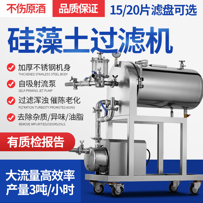 卧式250硅藻土过滤机白酒催陈果酒药酒过滤器浑浊杂质油脂葡萄酒