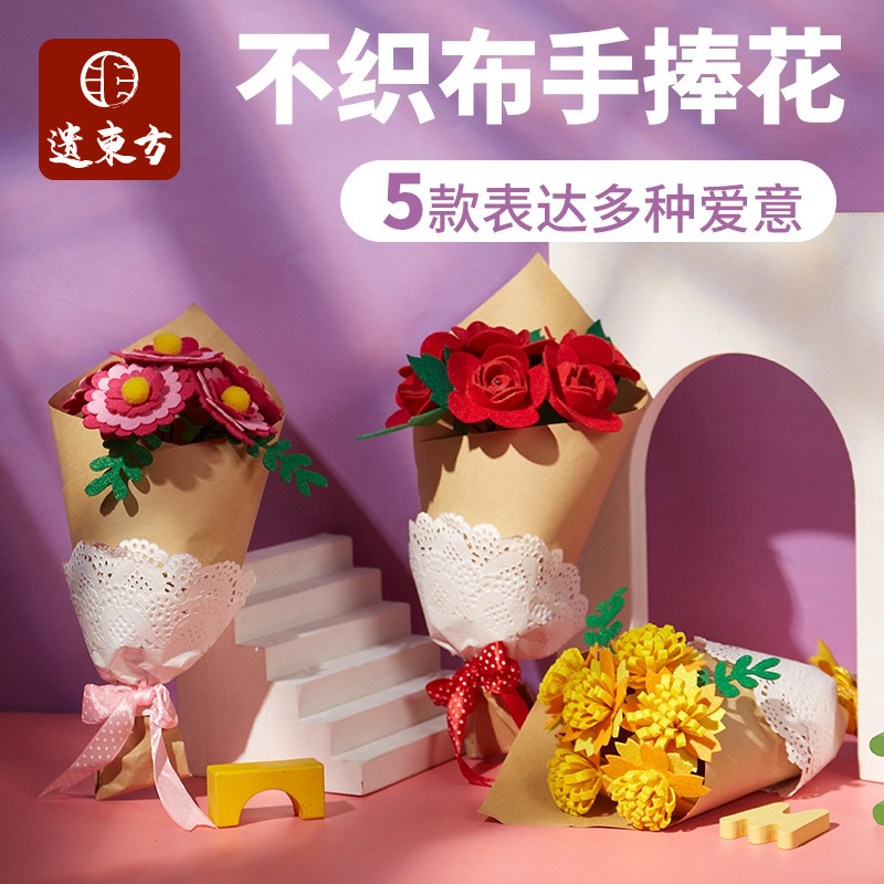 妇女节不织布手捧花儿童批发手工制作创意diy花束材料包送老师