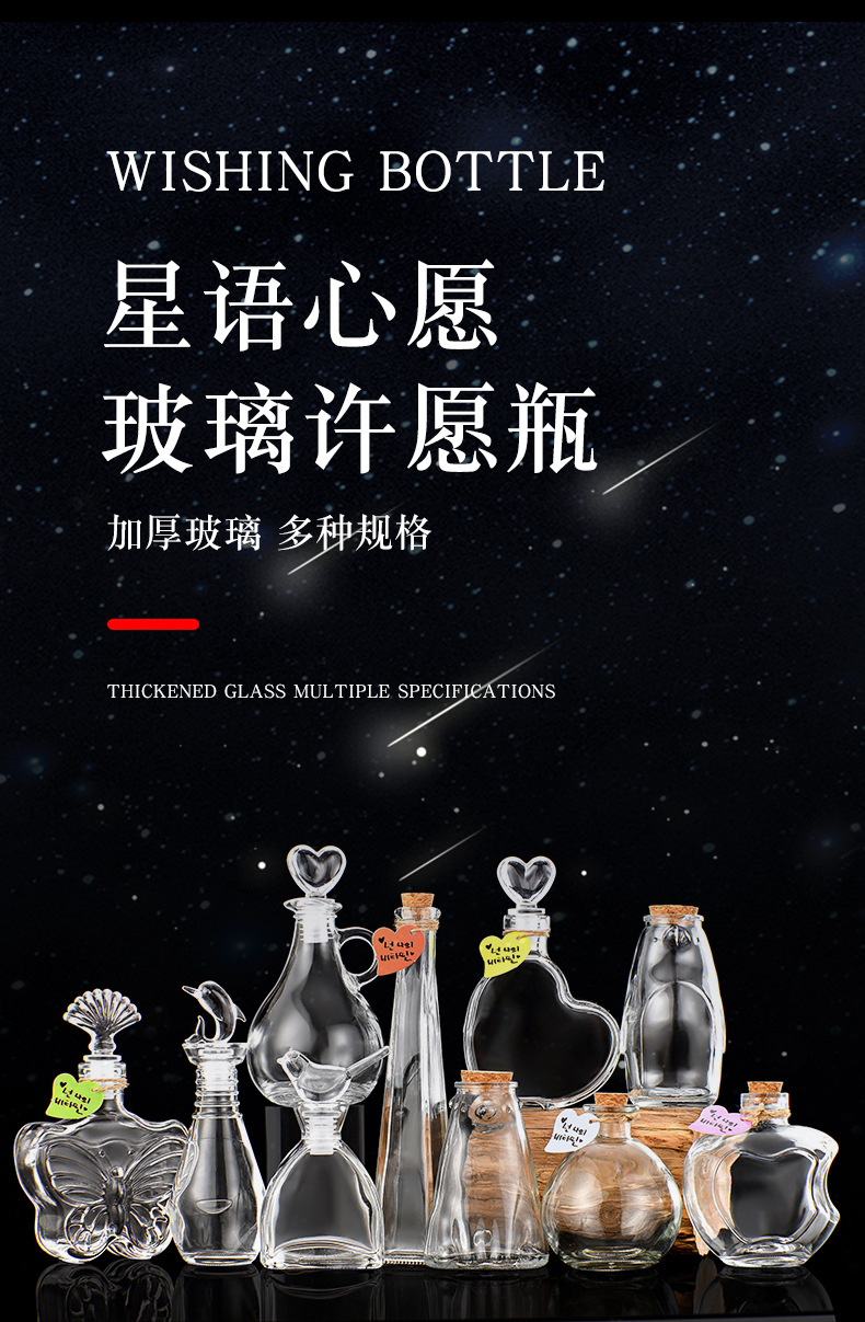 许愿瓶_01