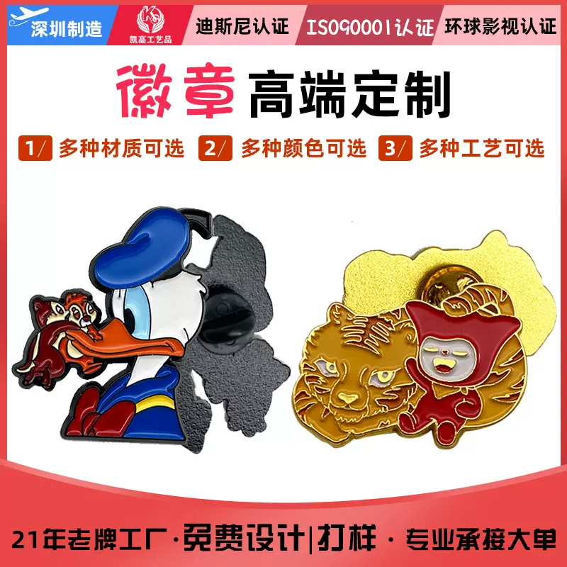 金属徽章定制logo二次元动漫烤漆仿珐琅卡通纪念胸章勋章加工定做