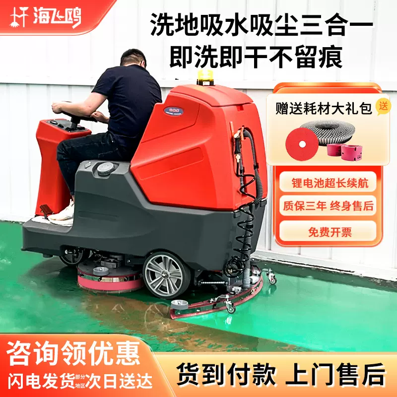 海飞鸥工业洗地机工厂车间商场超市擦地车库驾驶式电动商用拖地机