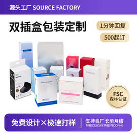 卡纸双插盒定制纸盒卡盒白卡扣抵盒金银卡特种纸定做牛皮纸包装盒