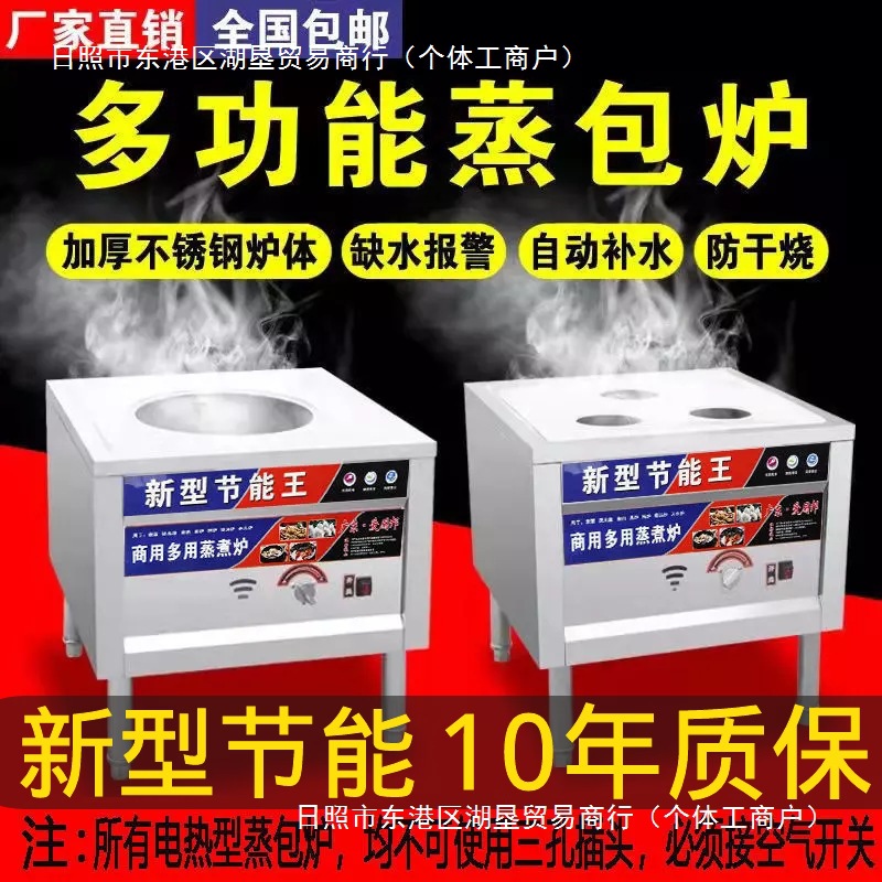 商用蒸包炉早餐店多功能节能电蒸炉燃气蒸包子机馒头小笼包蒸汽炉