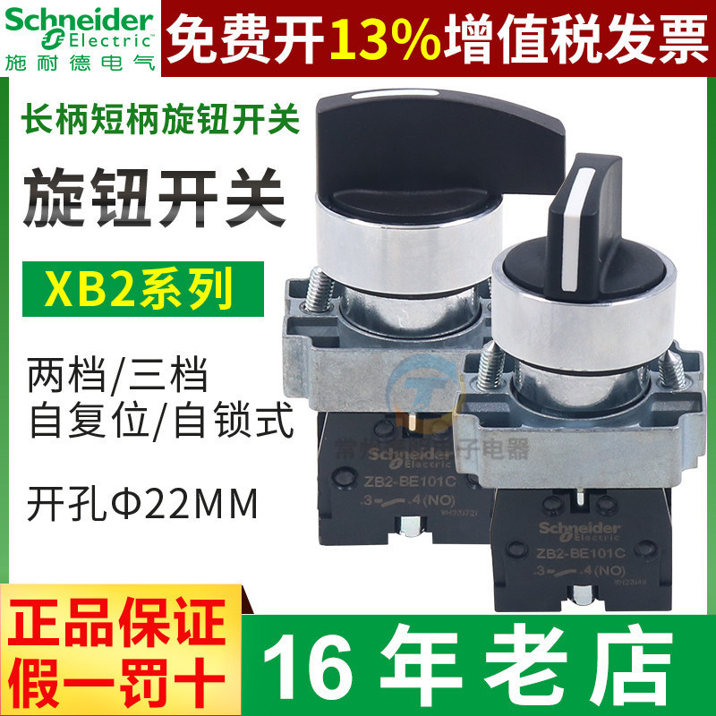 22mm Schneider Selector Switch Two-Position Three Self-Locking Xb2-Bd21C 1 Normally Open Rotary Switch Bd25 Bd33