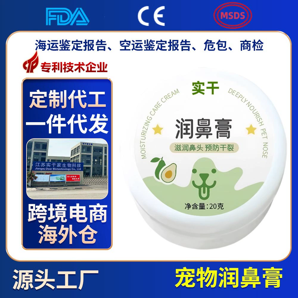 Крем для увлажнения носа питомца OEM, защита носа для собак, увлажняющий крем для ухода за сухим и потрескавшимся носом кошек