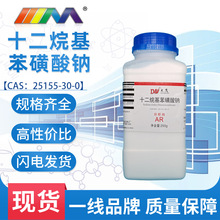 天津大茂  十二烷基苯磺酸钠 分析纯AR250g 25155-30-0化学试剂