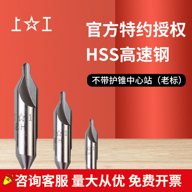 批发原装上工HSS高速钢老标不带护锥螺旋槽中心钻0.5~6 1 2 3 4 5