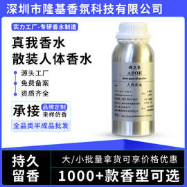 真我香水 香水小样香精批发专柜小众香diy 散装人体香水桶装原液
