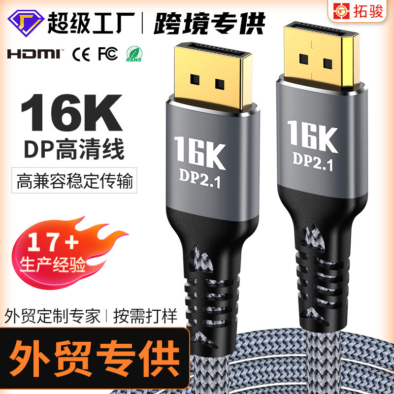 Wholesale Dp Line 2.1 Version 16K30Hz8K/120 Monitor Displayport Line Compatible with 1.4 Hd Line