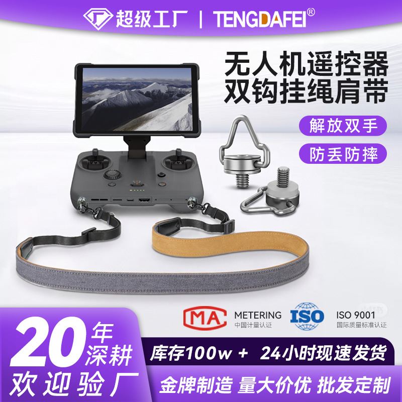 Compatible with DJI Mini 4/2SE/3Pro remote controller lanyard, Air 3/2S lanyard, drone camera shoulder strap