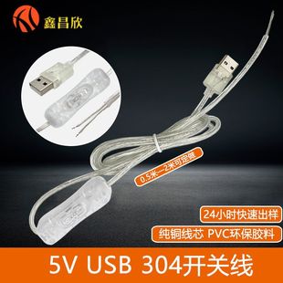 USB transparent switch line neon light advertising Light Plant light 5V power extension line USB304 switch line