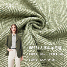 8853#人字斜羊毛呢500G双色人字呢半精纺毛呢布 西装外套大衣面料